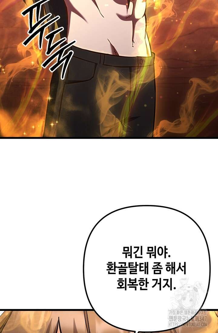 만렙부터 레벨업 73화 3