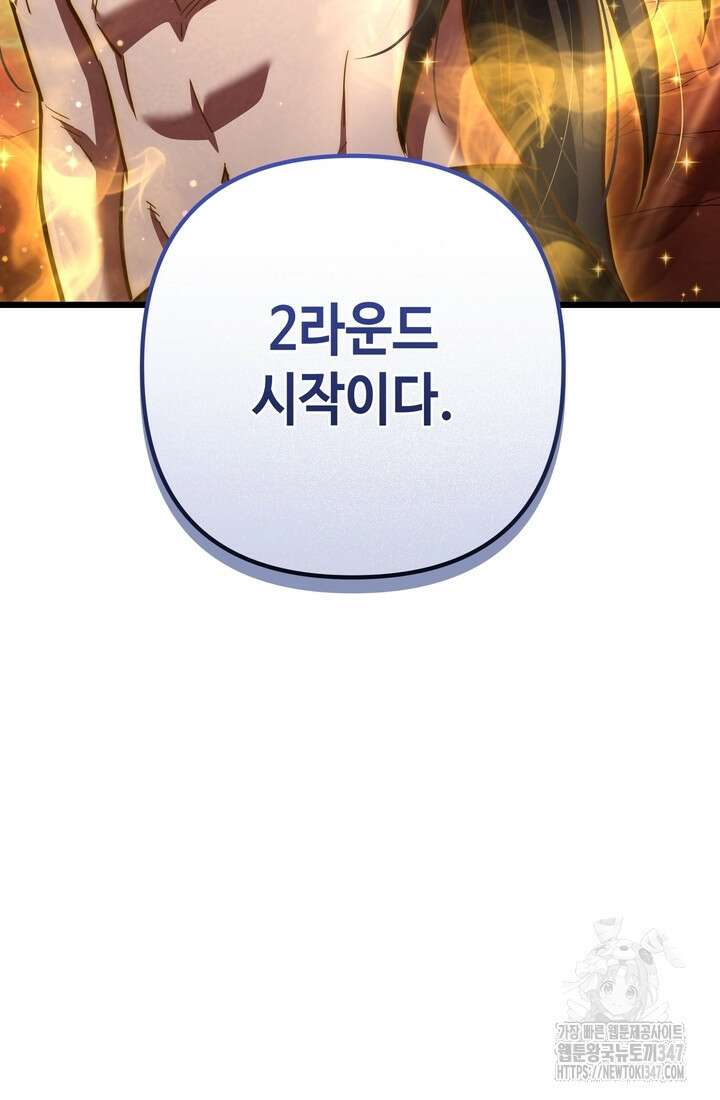 만렙부터 레벨업 73화 6