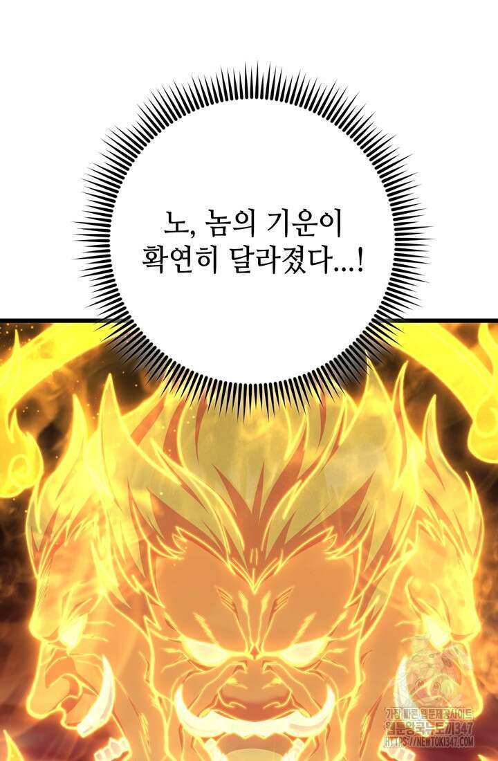 만렙부터 레벨업 73화 8