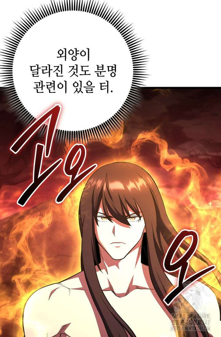 만렙부터 레벨업 73화 10