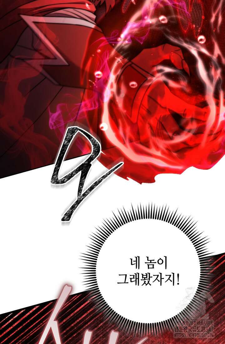 만렙부터 레벨업 73화 12