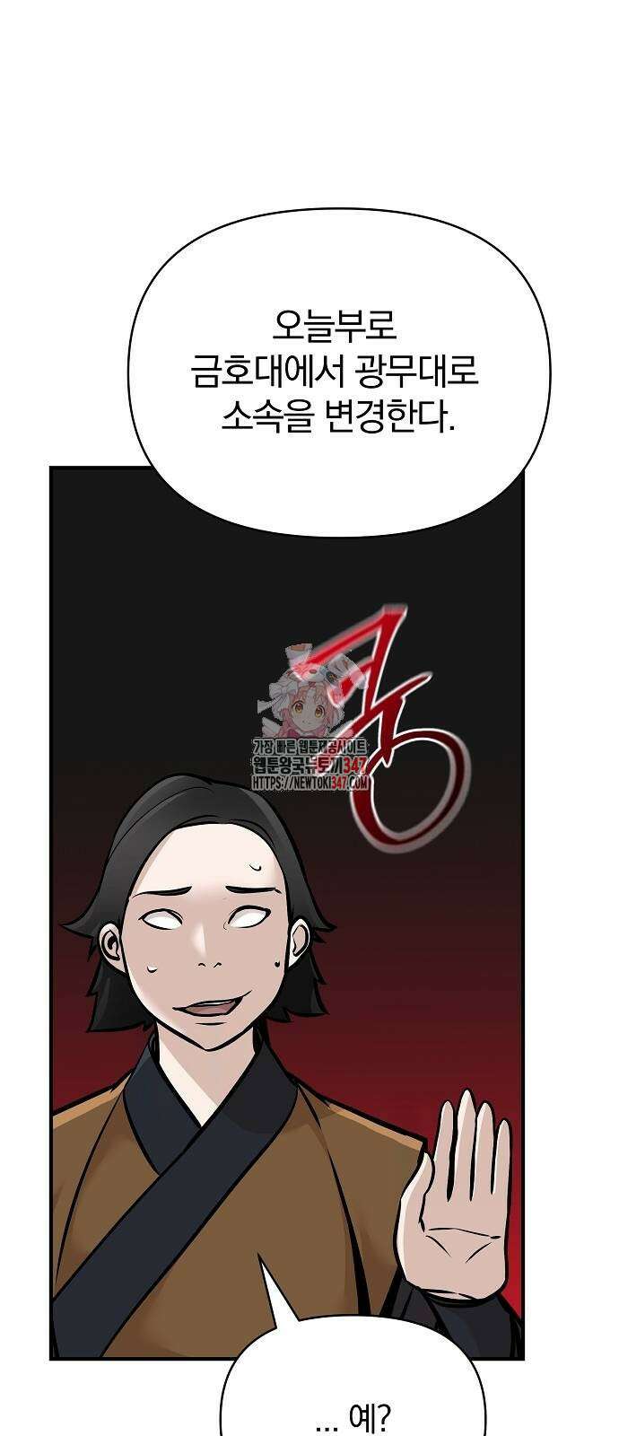 수상한 소공자는 천하십대고수 54화 1