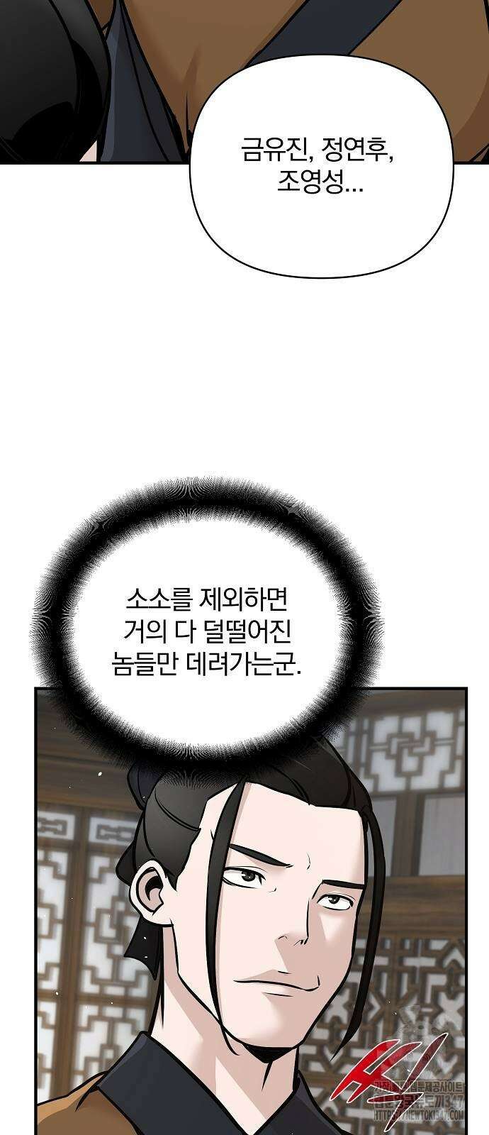 수상한 소공자는 천하십대고수 54화 9