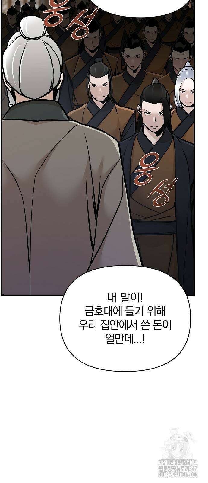 수상한 소공자는 천하십대고수 54화 13