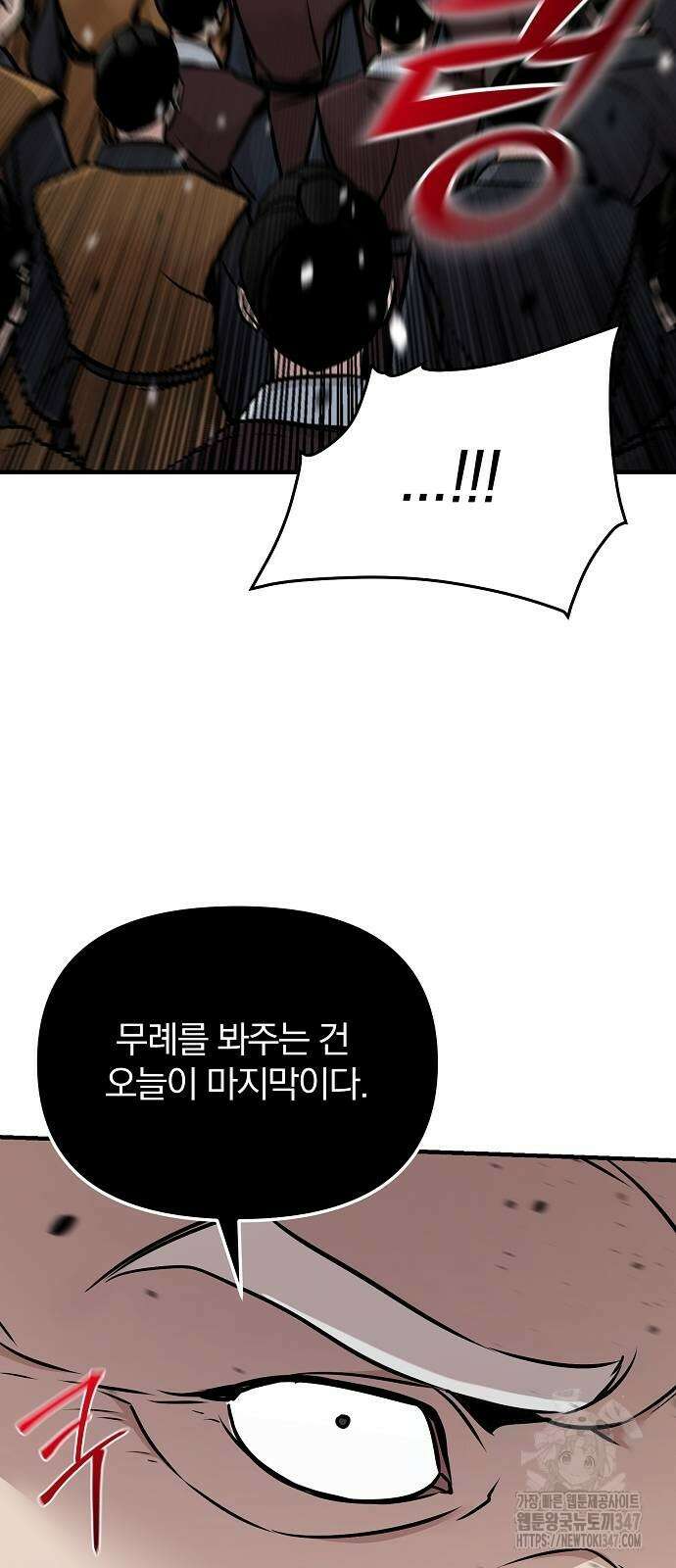 수상한 소공자는 천하십대고수 54화 16