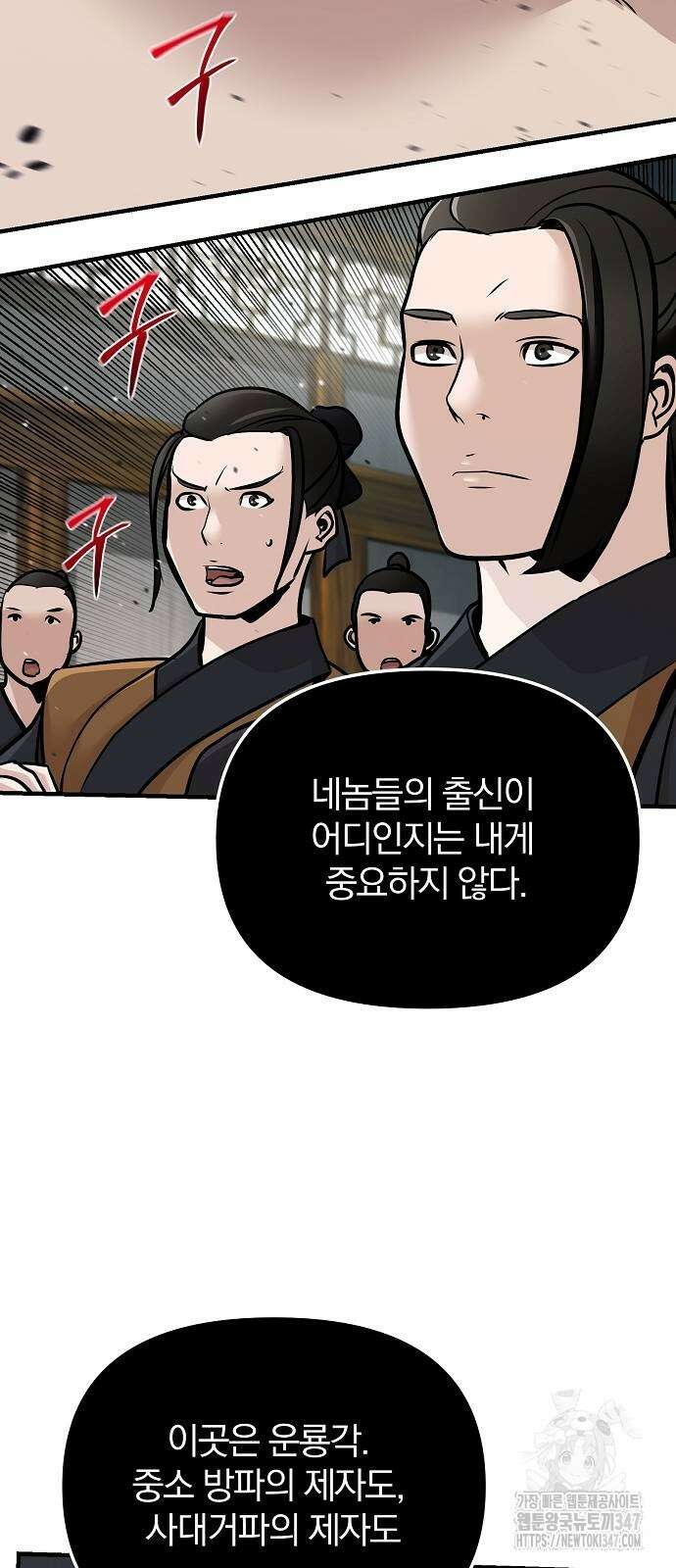 수상한 소공자는 천하십대고수 54화 17