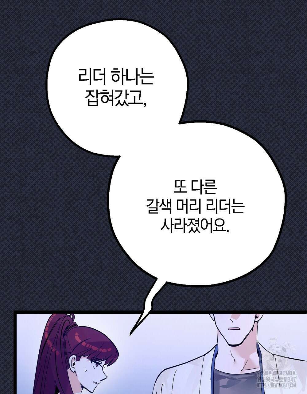 비인가 접근 22화 14