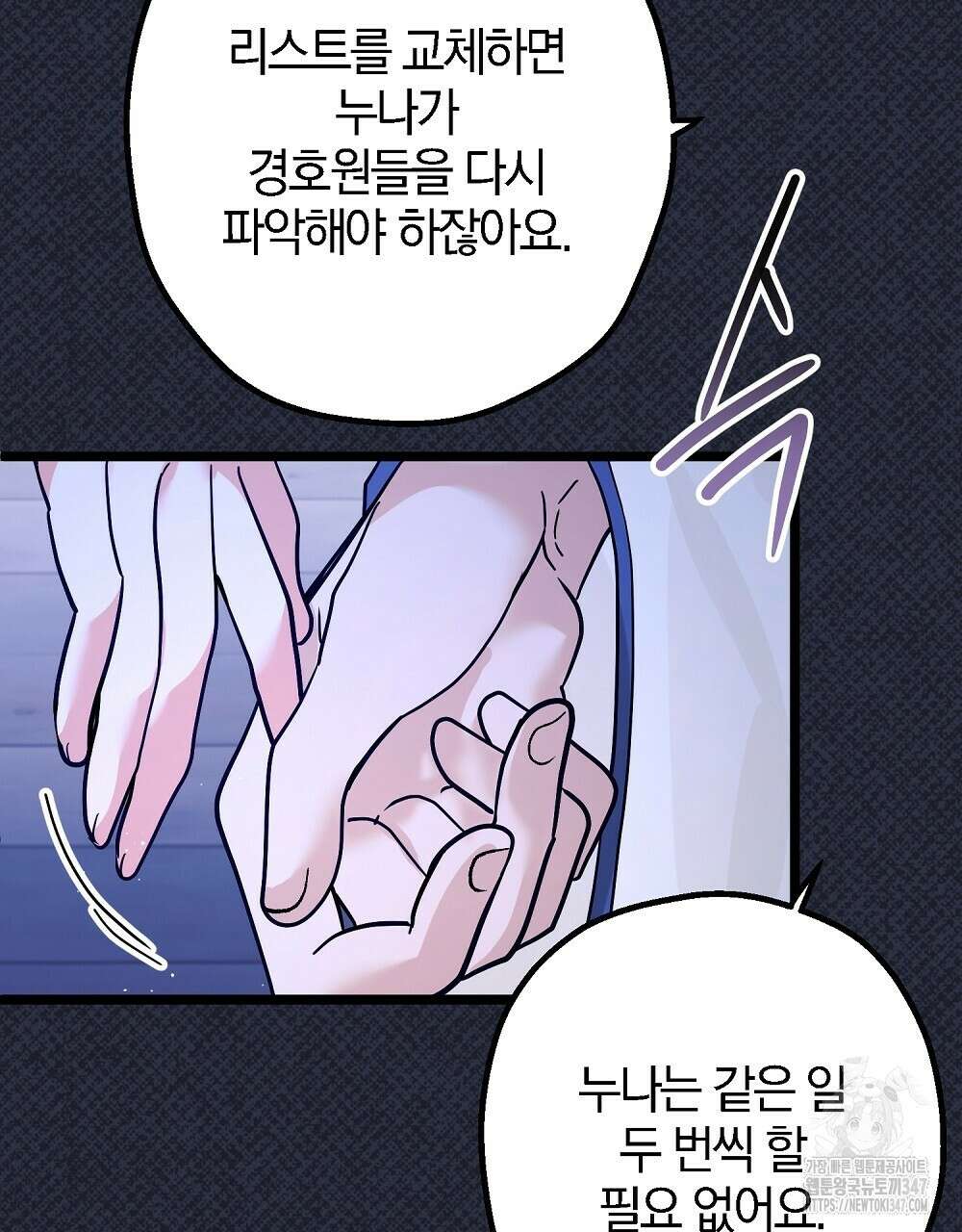 비인가 접근 22화 17