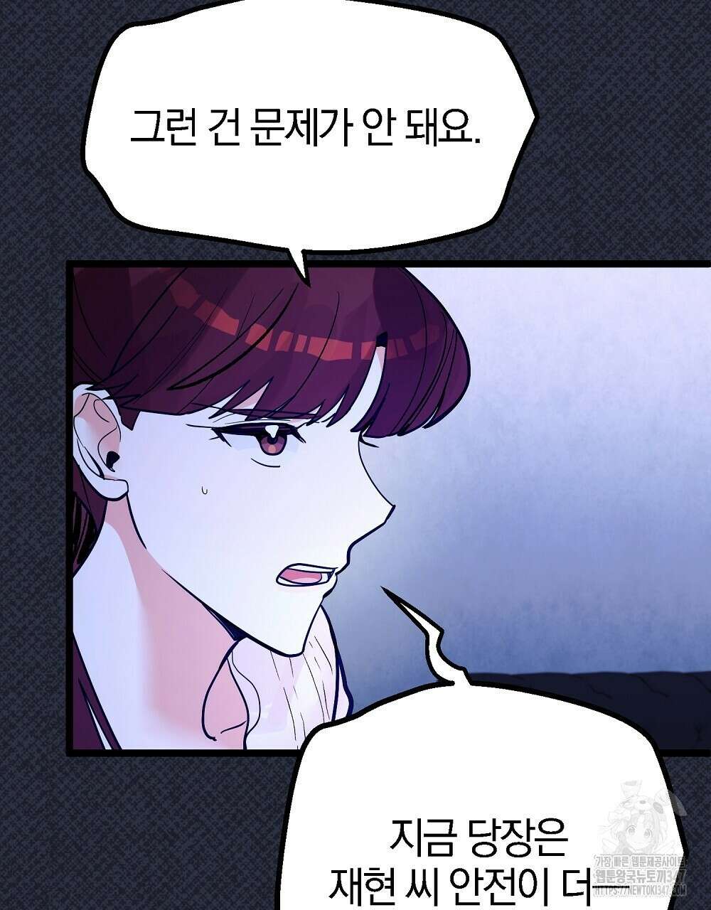 비인가 접근 22화 19