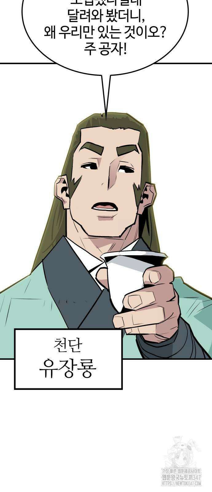 마왕(네이버) 14화 3