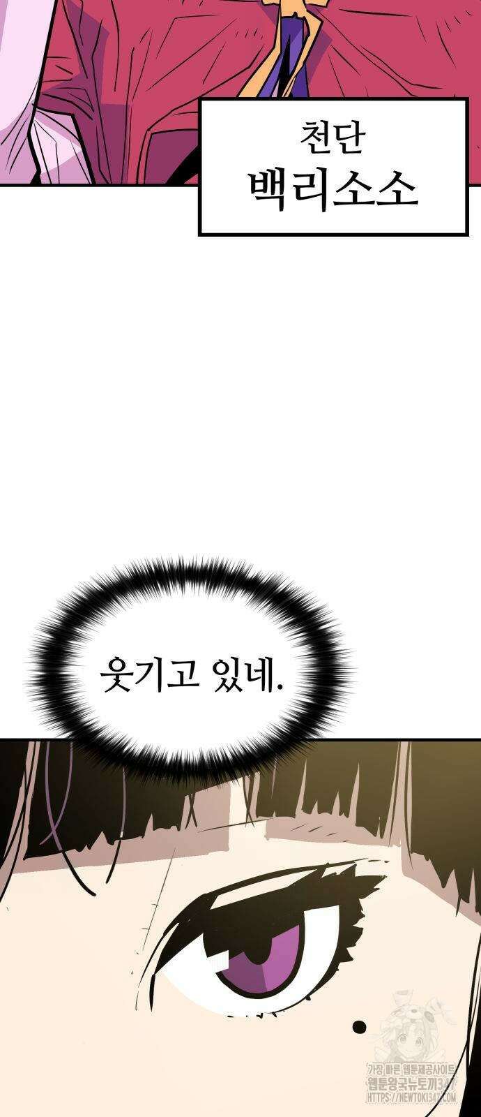 마왕(네이버) 14화 7