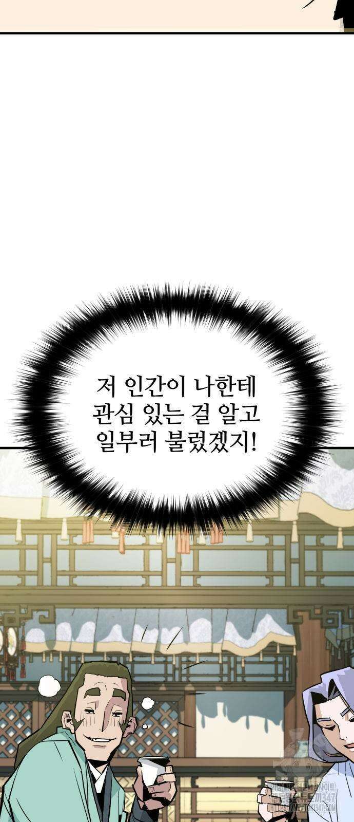 마왕(네이버) 14화 8