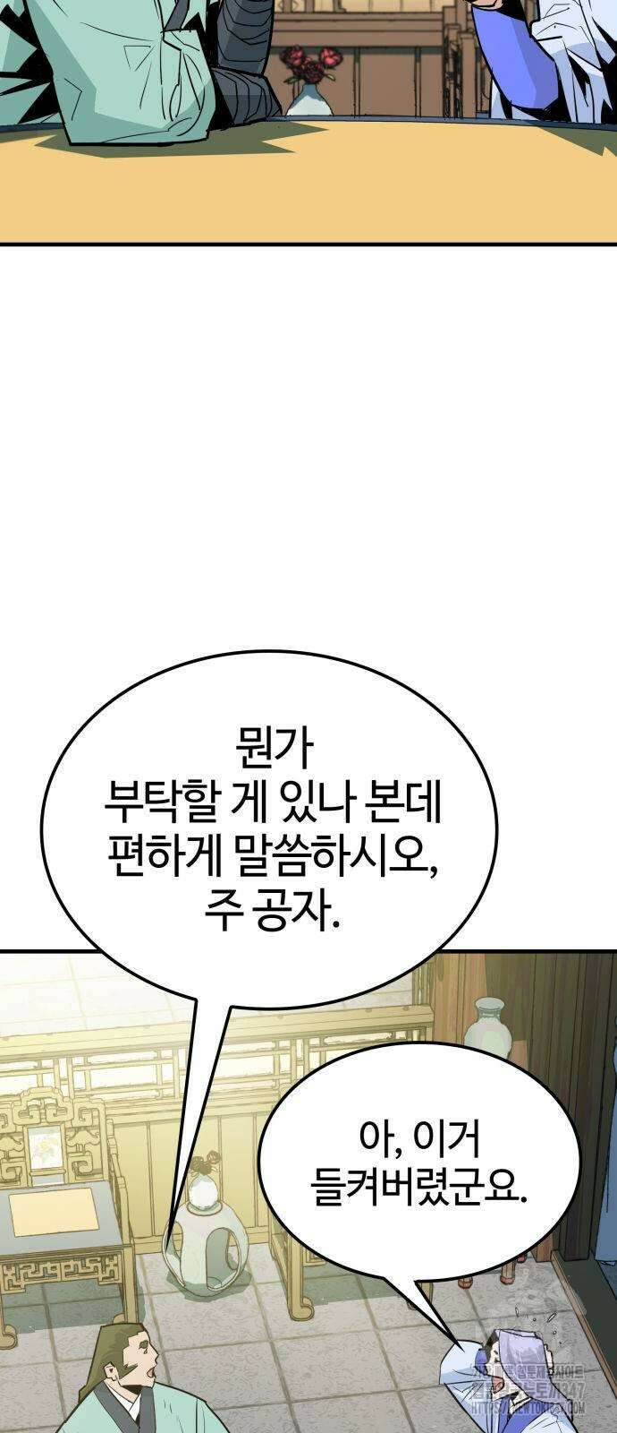 마왕(네이버) 14화 9