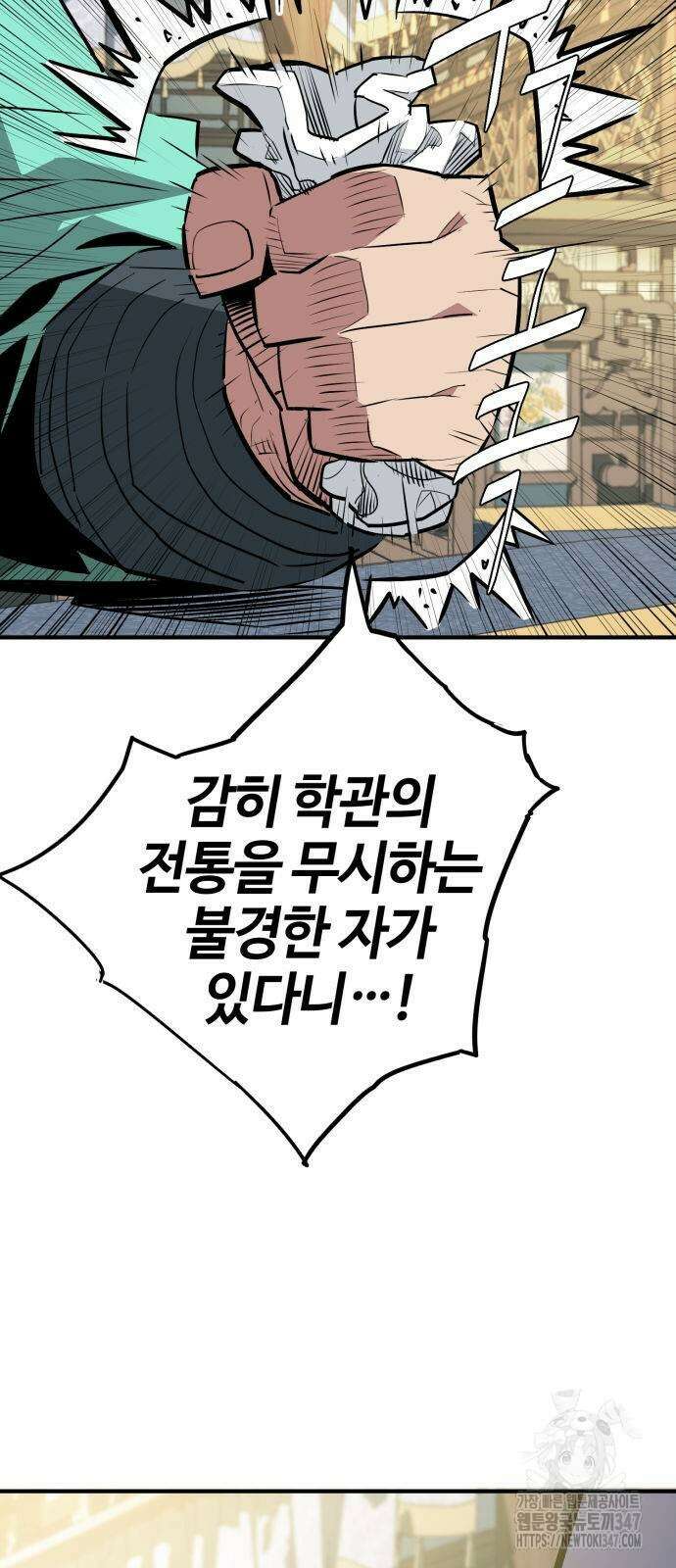 마왕(네이버) 14화 12