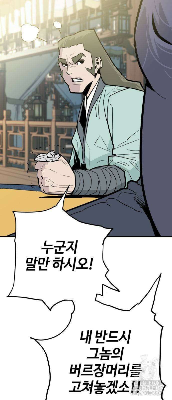 마왕(네이버) 14화 13