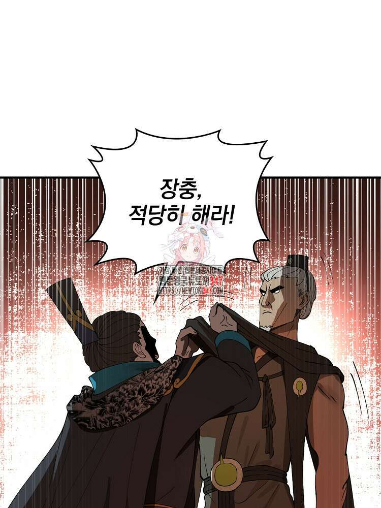 사상최강의 데릴사위 116화 1