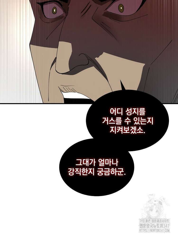 사상최강의 데릴사위 116화 3
