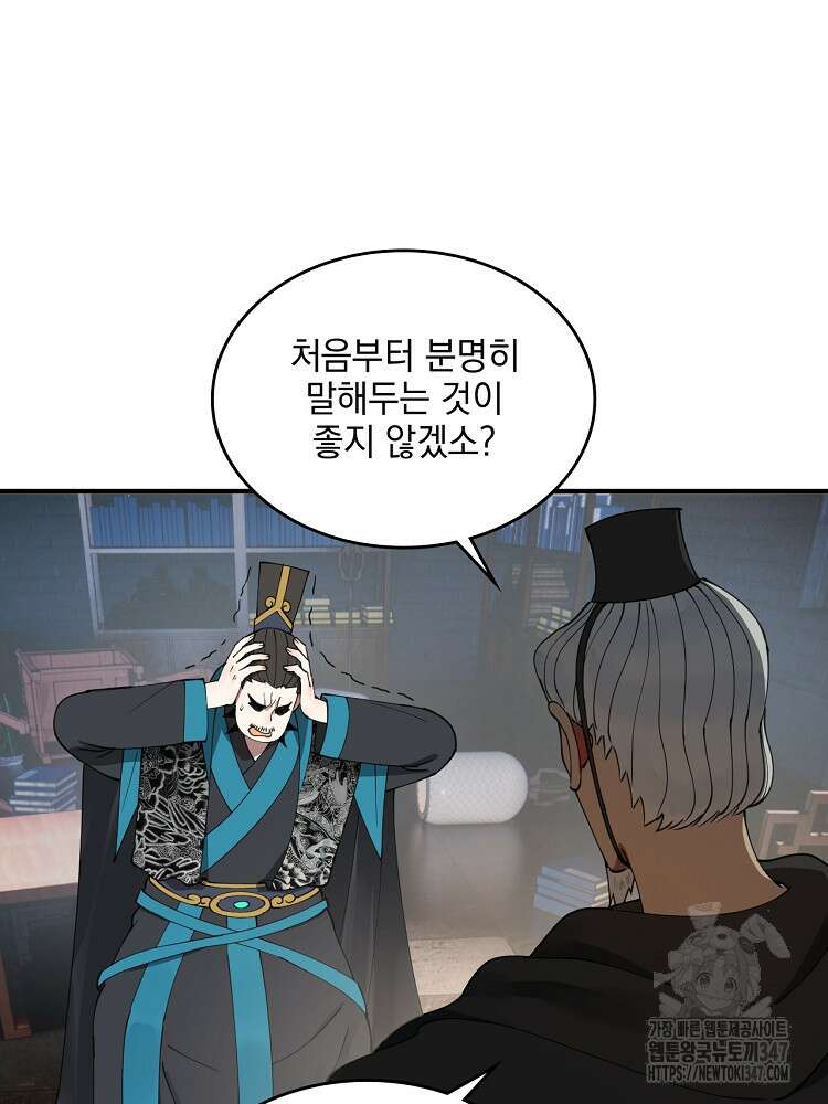 사상최강의 데릴사위 116화 7