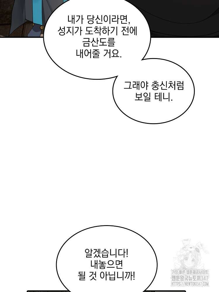사상최강의 데릴사위 116화 8