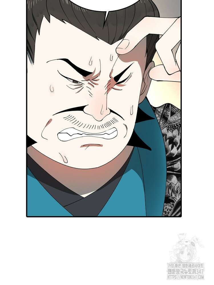 사상최강의 데릴사위 116화 9