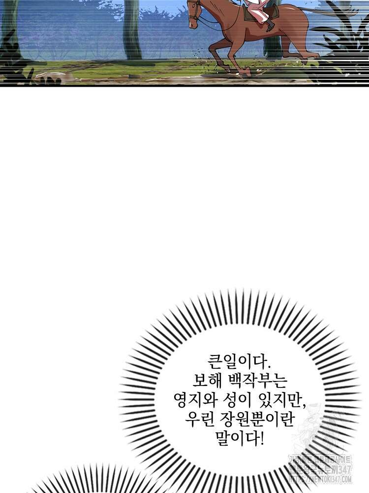 사상최강의 데릴사위 116화 11