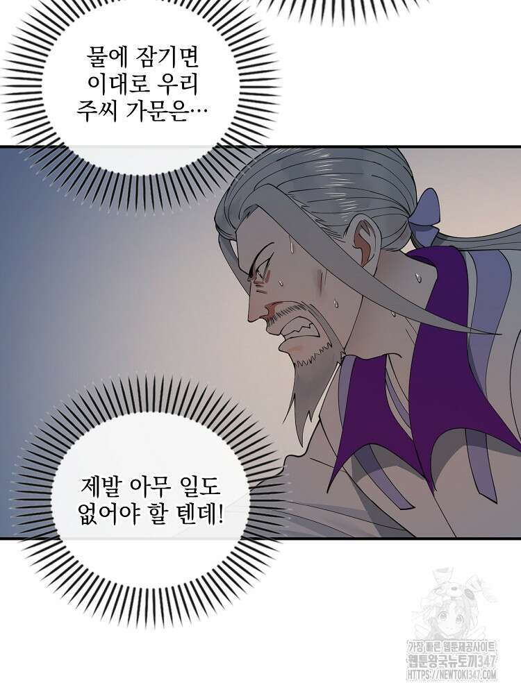 사상최강의 데릴사위 116화 12