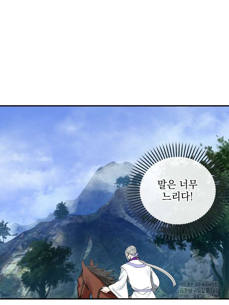 사상최강의 데릴사위 116화 13