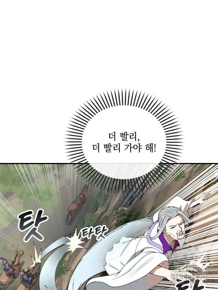 사상최강의 데릴사위 116화 14