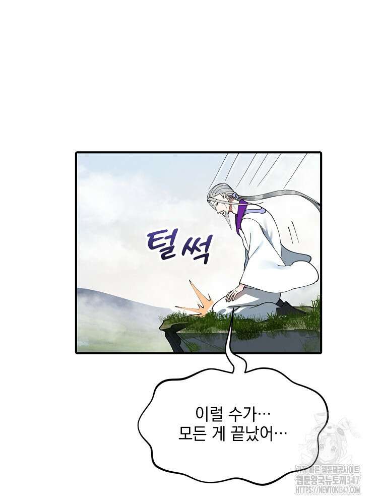 사상최강의 데릴사위 116화 18