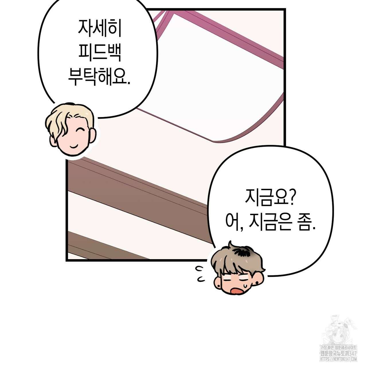 현장 검거! 4화 - 소매치기 편 4 51