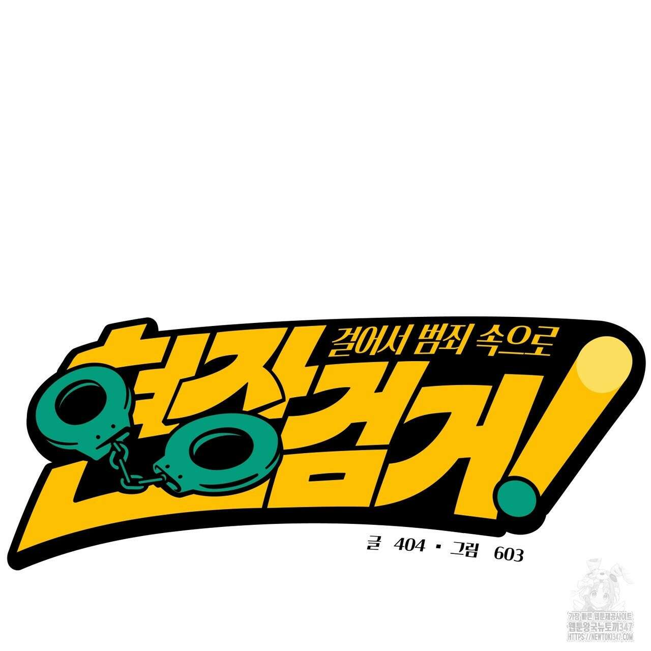 현장 검거! 4화 - 소매치기 편 4 55