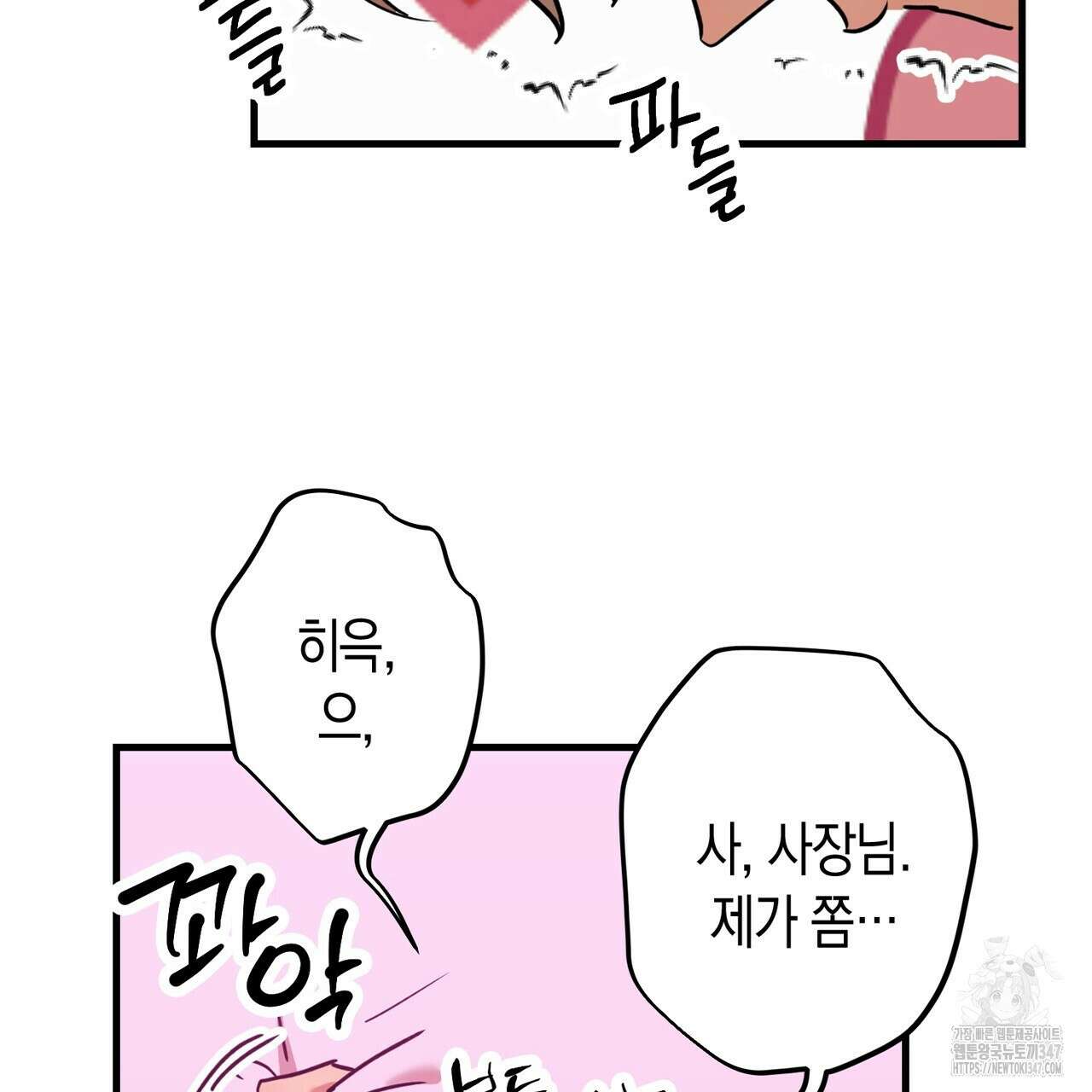 현장 검거! 4화 - 소매치기 편 4 87