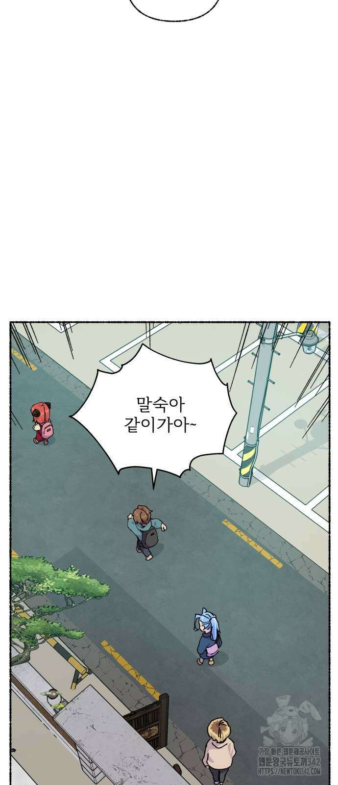 말숙이를 부탁해 75화 5