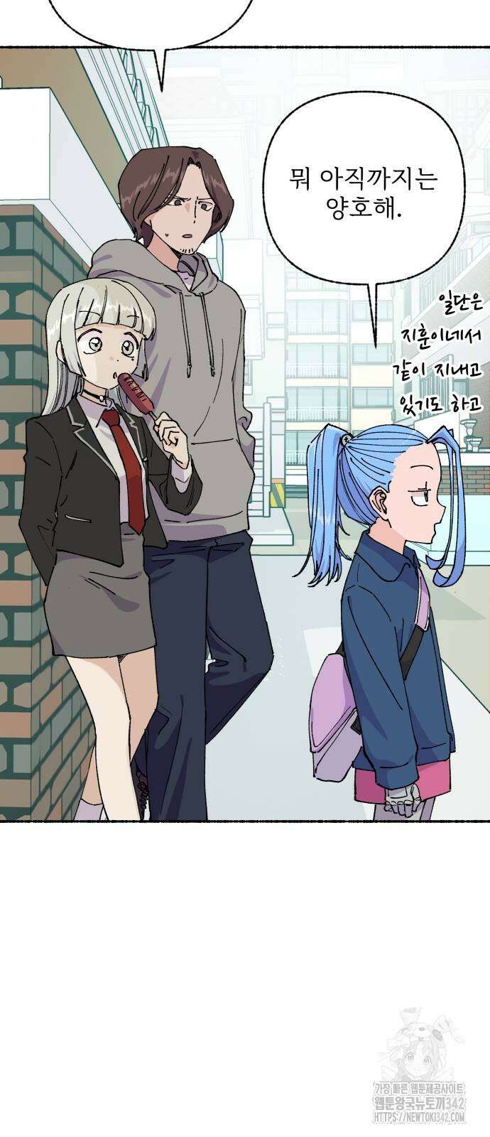말숙이를 부탁해 75화 7