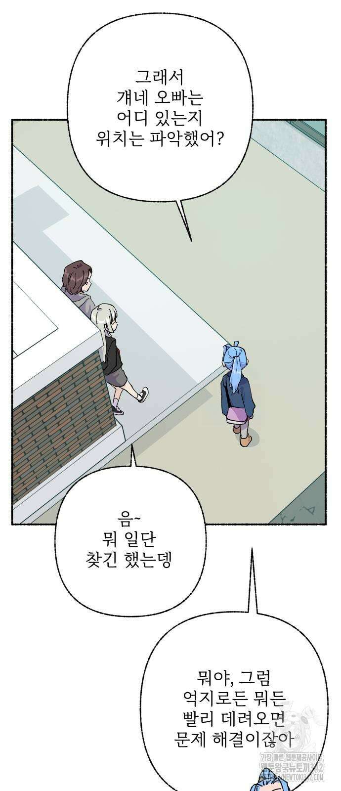 말숙이를 부탁해 75화 8