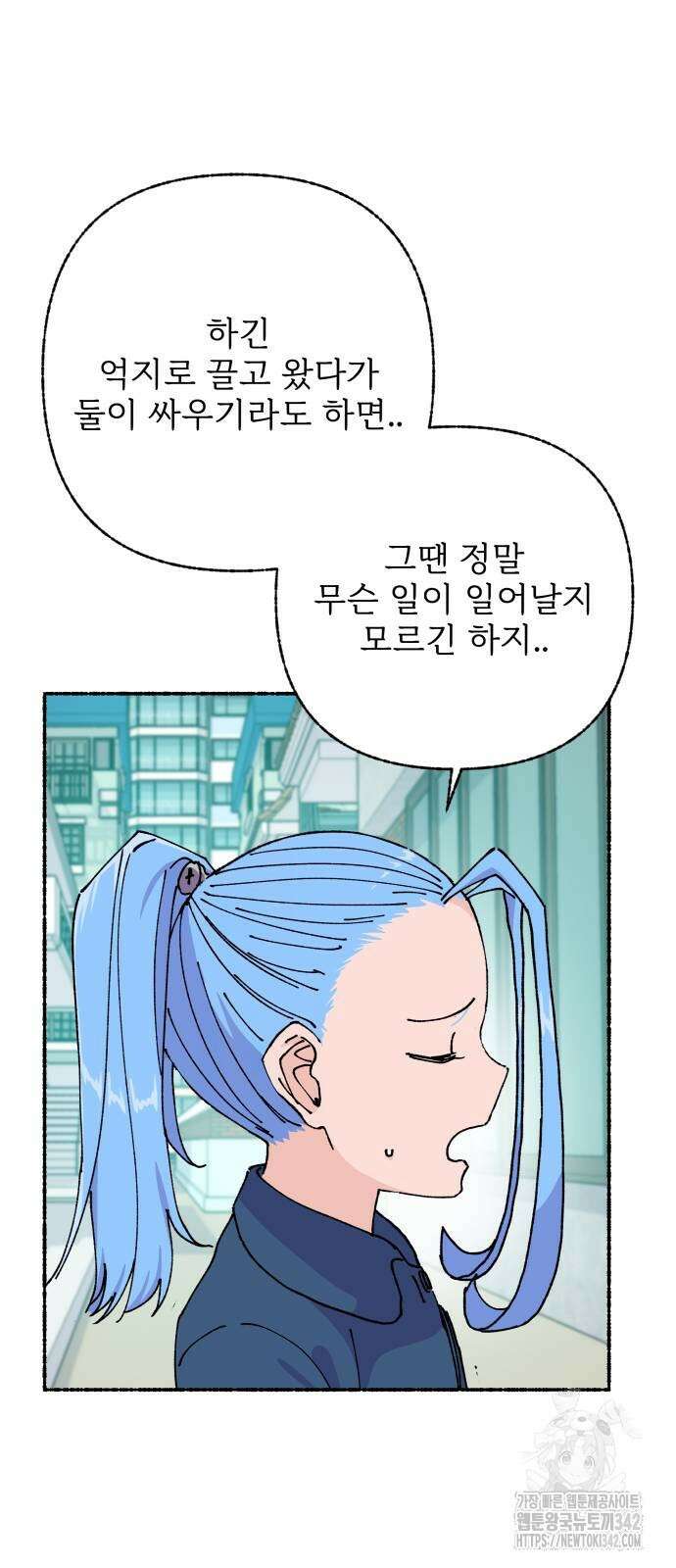 말숙이를 부탁해 75화 10