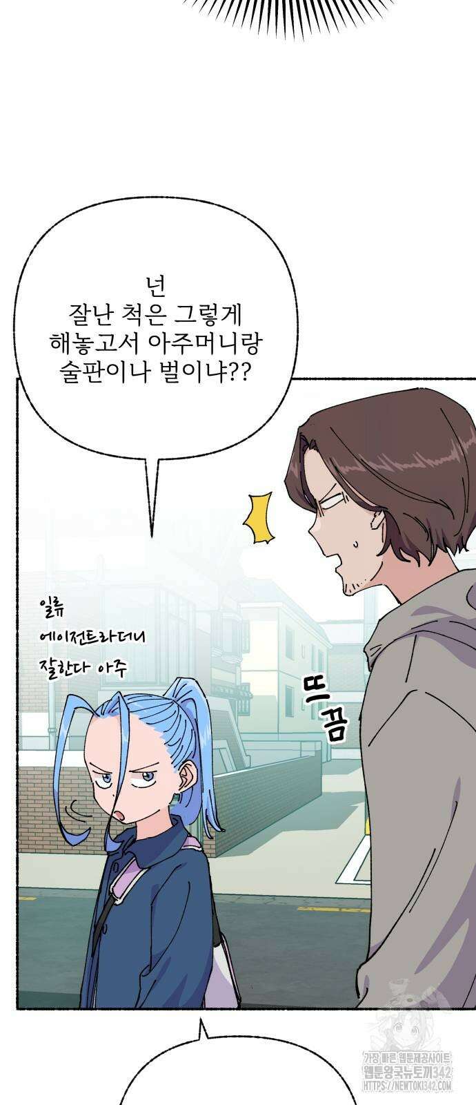 말숙이를 부탁해 75화 12