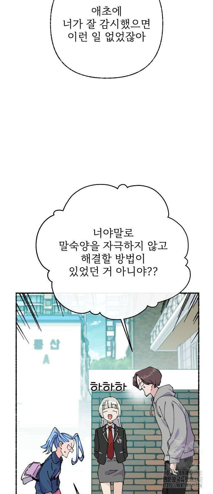 말숙이를 부탁해 75화 13