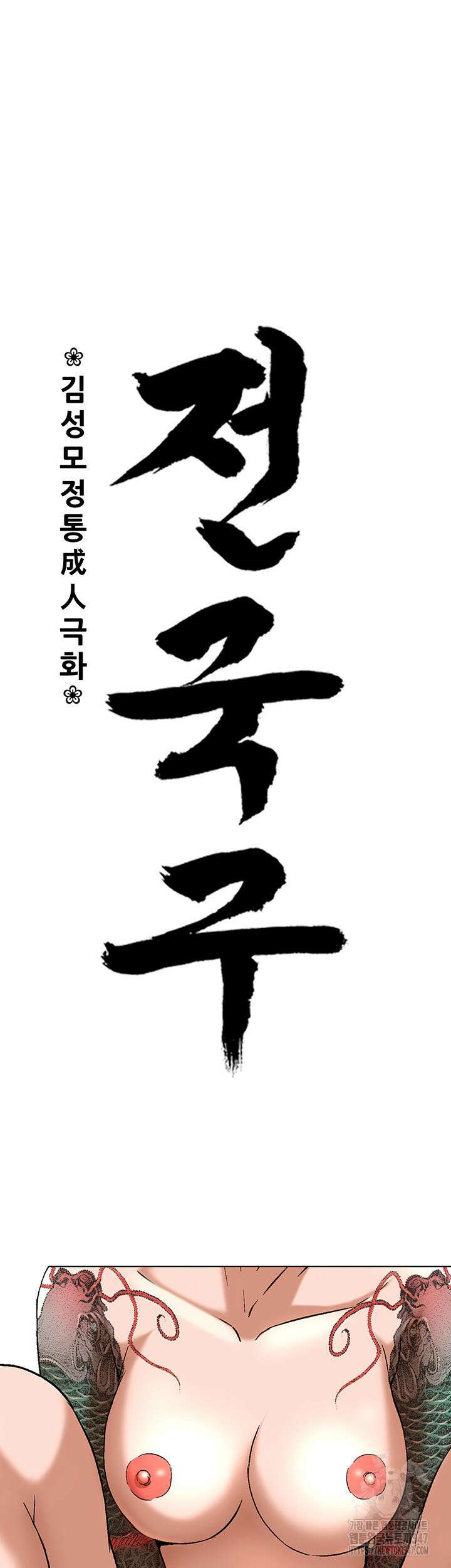 전국구 77화 8