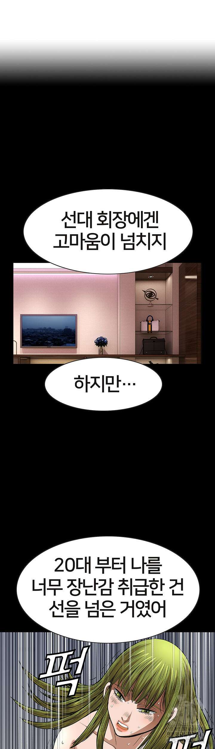 전국구 77화 33