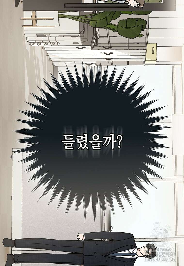 어려운 상사 3화 2
