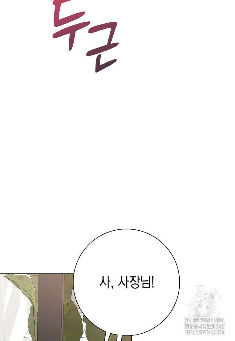 어려운 상사 3화 4