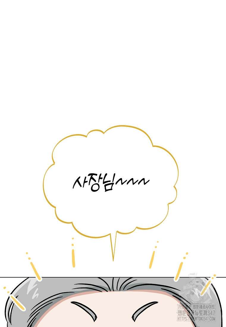 어려운 상사 3화 7