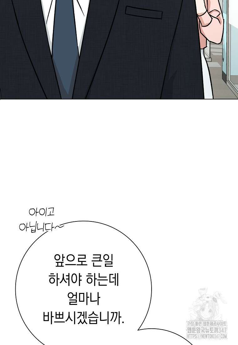 어려운 상사 3화 11