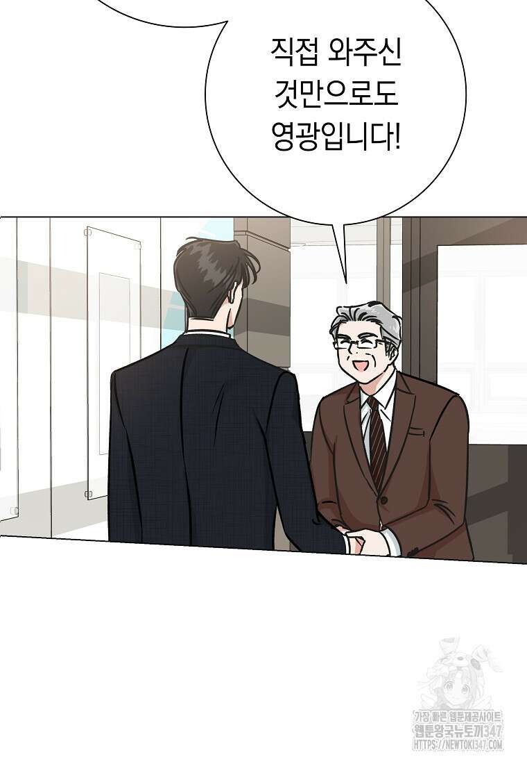 어려운 상사 3화 12