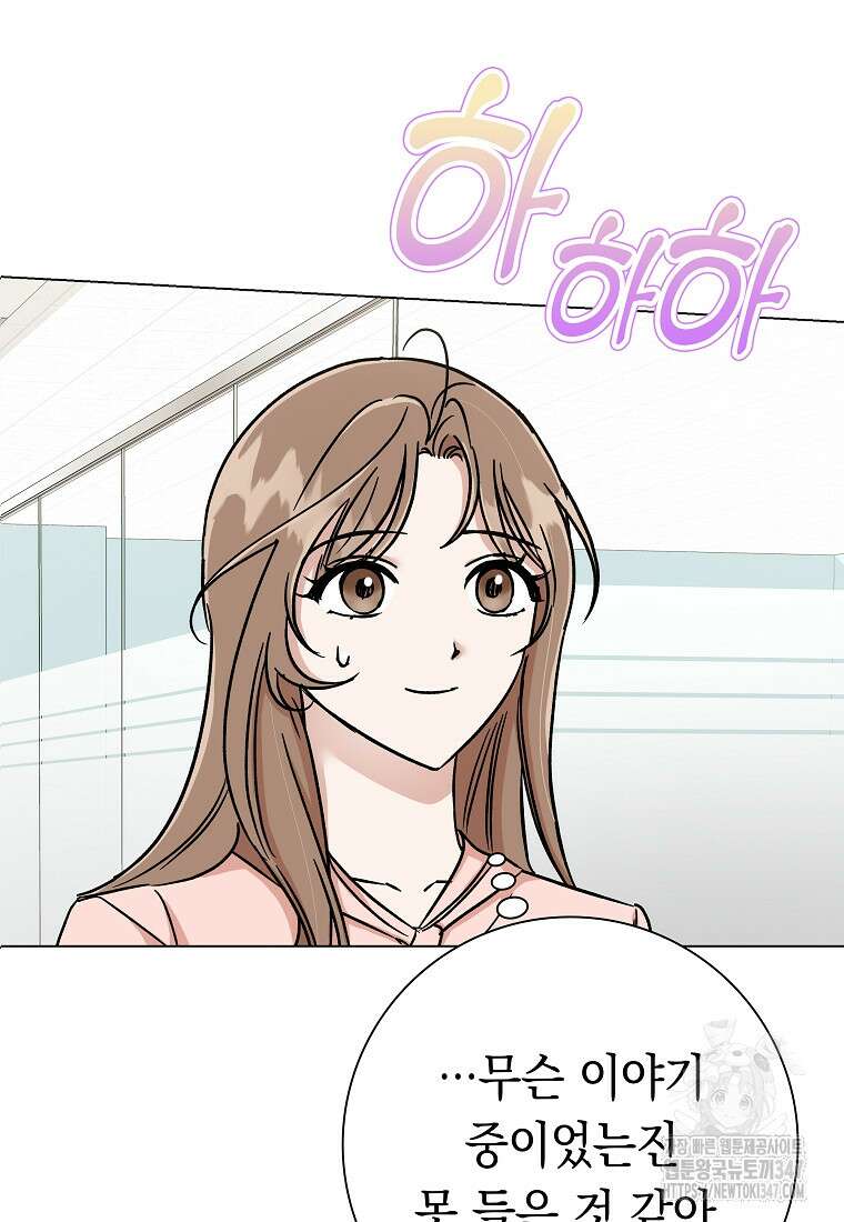 어려운 상사 3화 13