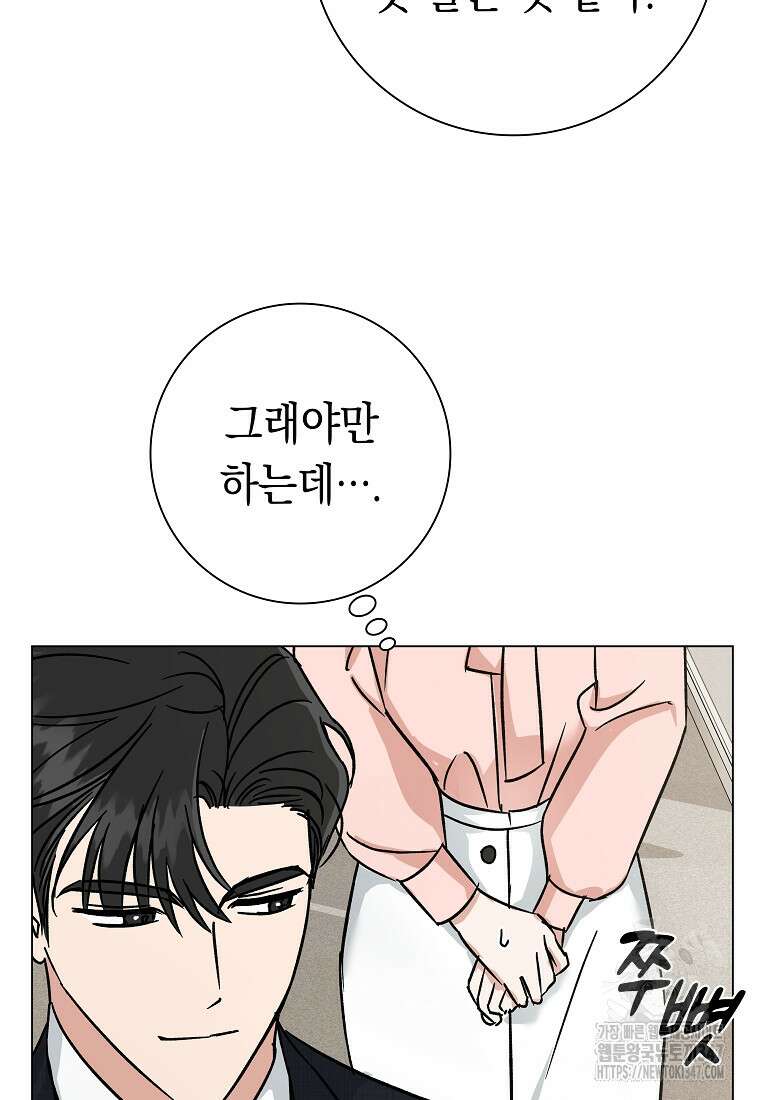 어려운 상사 3화 14