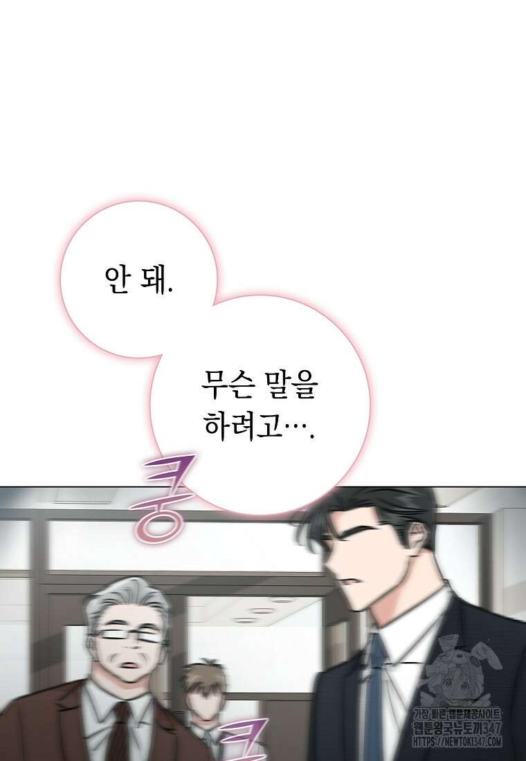 어려운 상사 3화 18