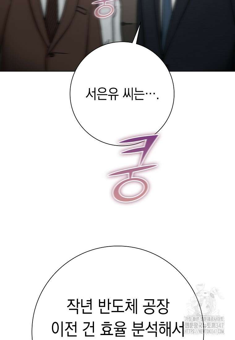 어려운 상사 3화 19
