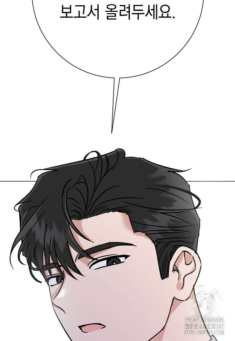 어려운 상사 3화 20